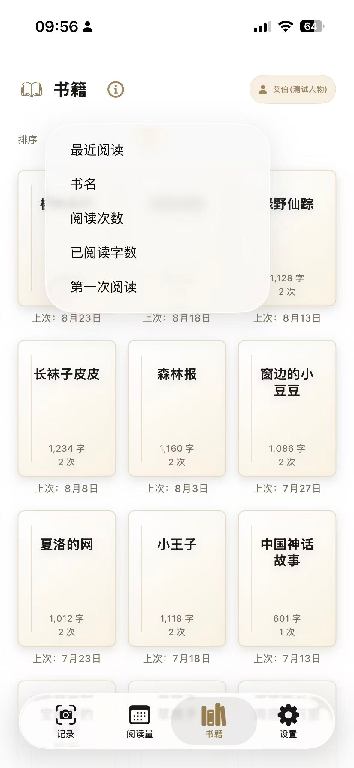 可按不同维度排序的书籍列表
