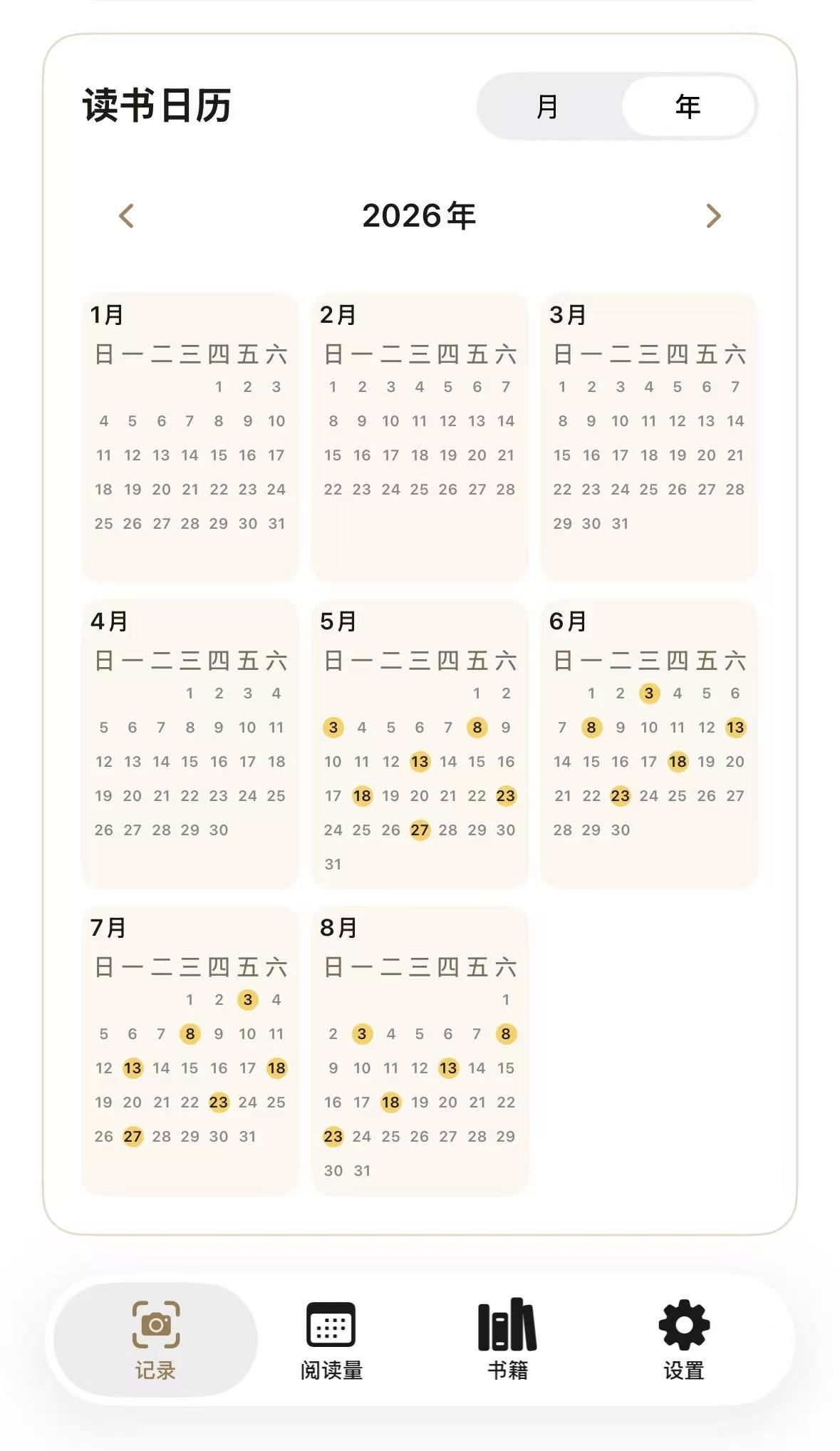 标注阅读日期的年历界面